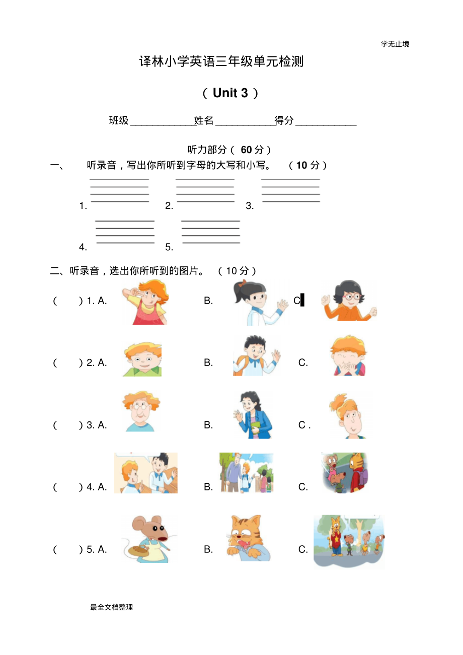 译林版三年级上册第三单元试卷.pdf_第1页