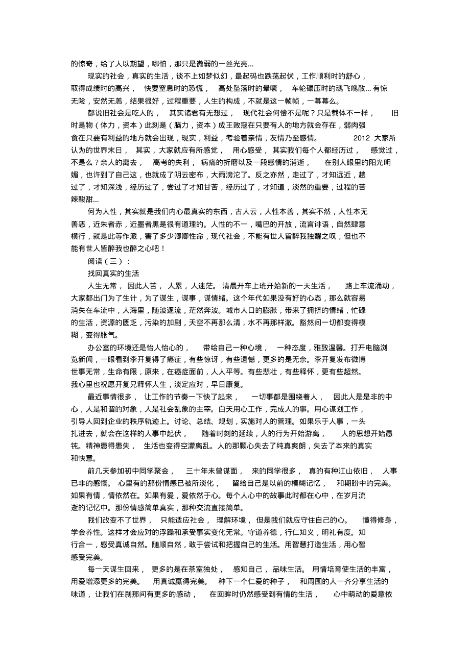 现实生活.pdf_第2页