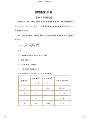 2022年2022年静态控制测量 .pdf