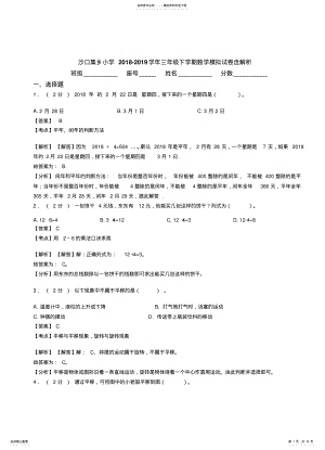 2022年沙口集乡小学-学年三年级下学期数学模拟试卷含解析 .pdf