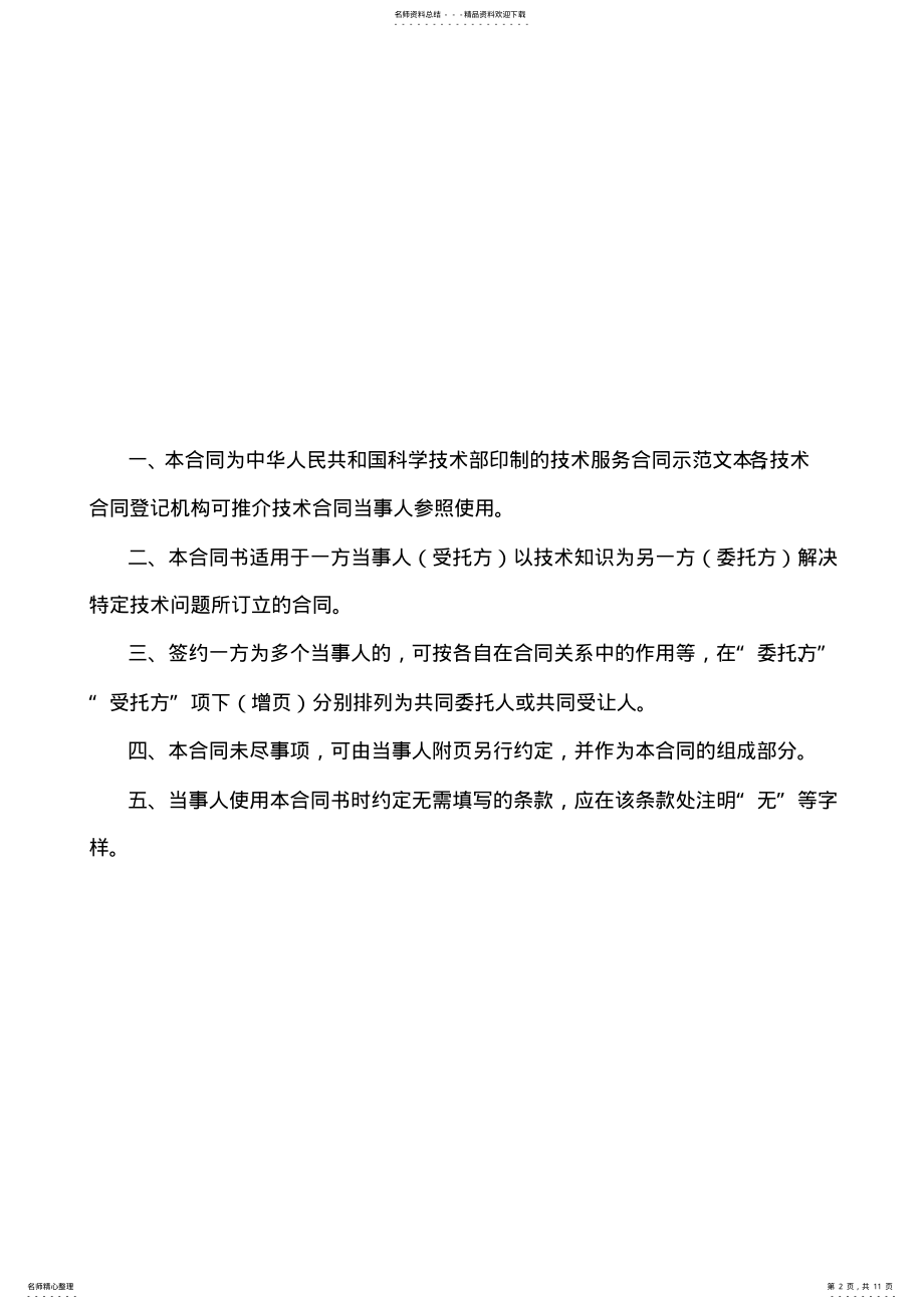 2022年2022年科技部最新技术服务合同 .pdf_第2页