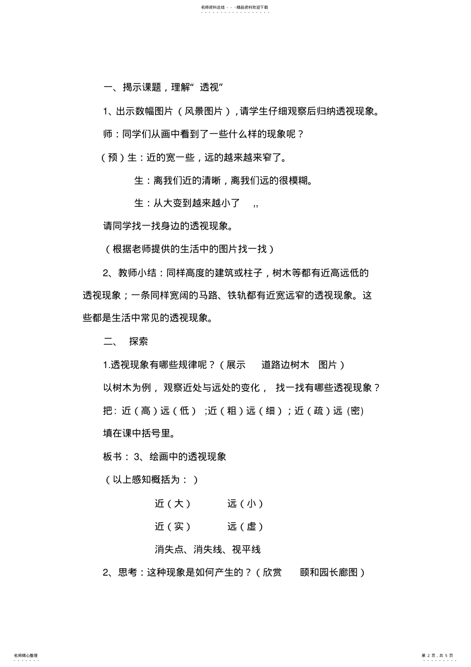 2022年2022年空间与层次-绘画中的透视现象教学设计 .pdf_第2页