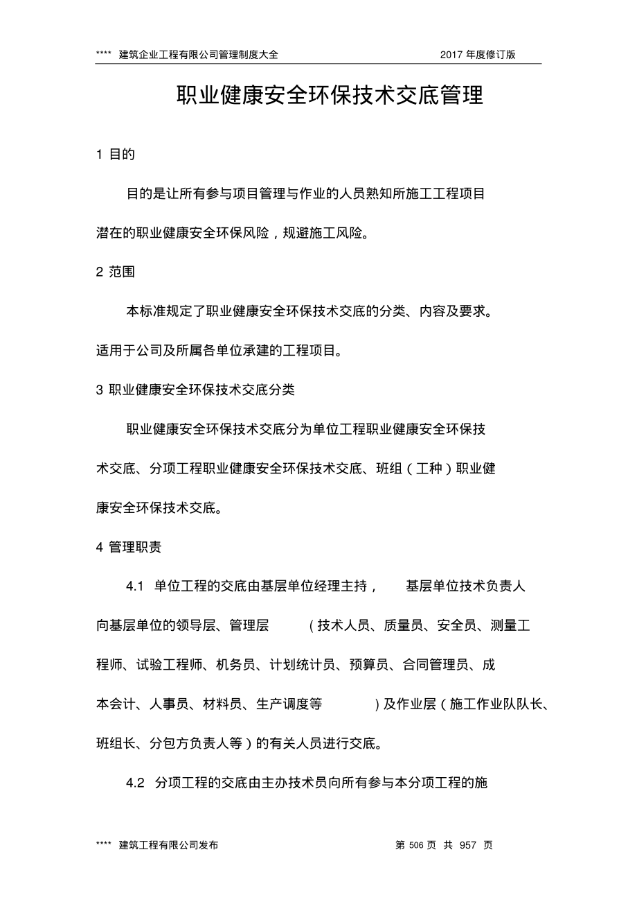 职业健康安全环保技术交底管理.pdf_第1页