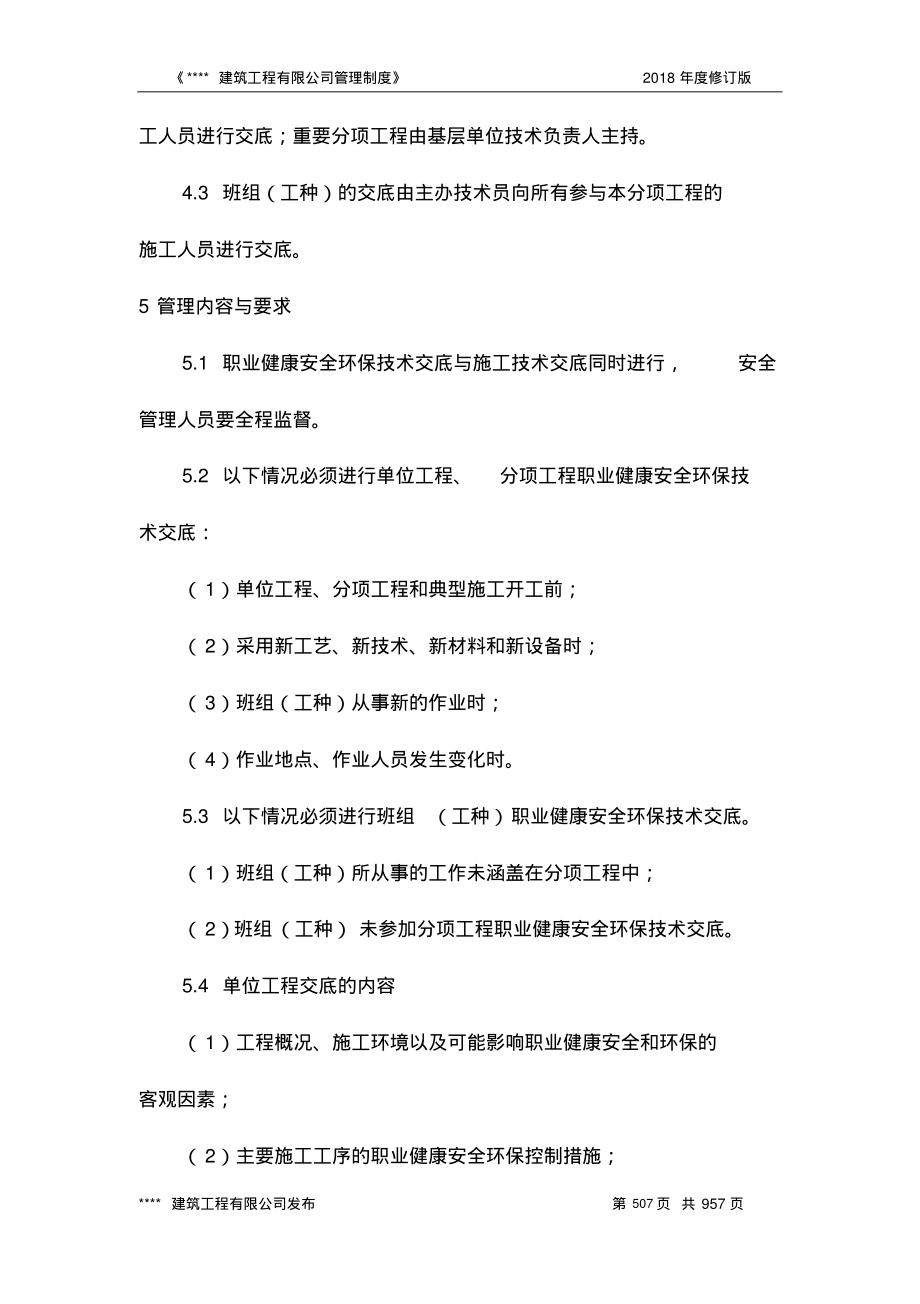 职业健康安全环保技术交底管理.pdf_第2页