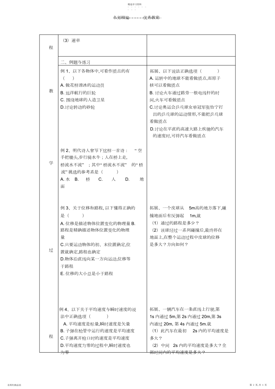 2022年江苏省新沂市第三中学高中物理第一章《运动的描述基本概念》教案新人教版必修.docx_第2页