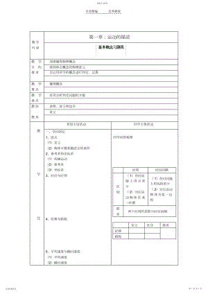 2022年江苏省新沂市第三中学高中物理第一章《运动的描述基本概念》教案新人教版必修.docx