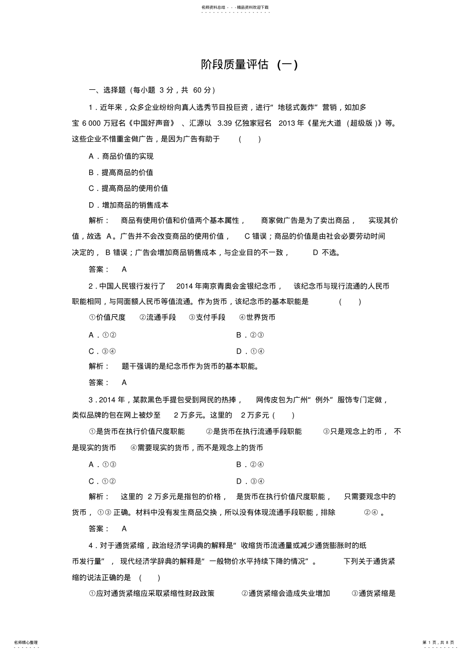 2022年2022年阶段质量评估 2.pdf_第1页