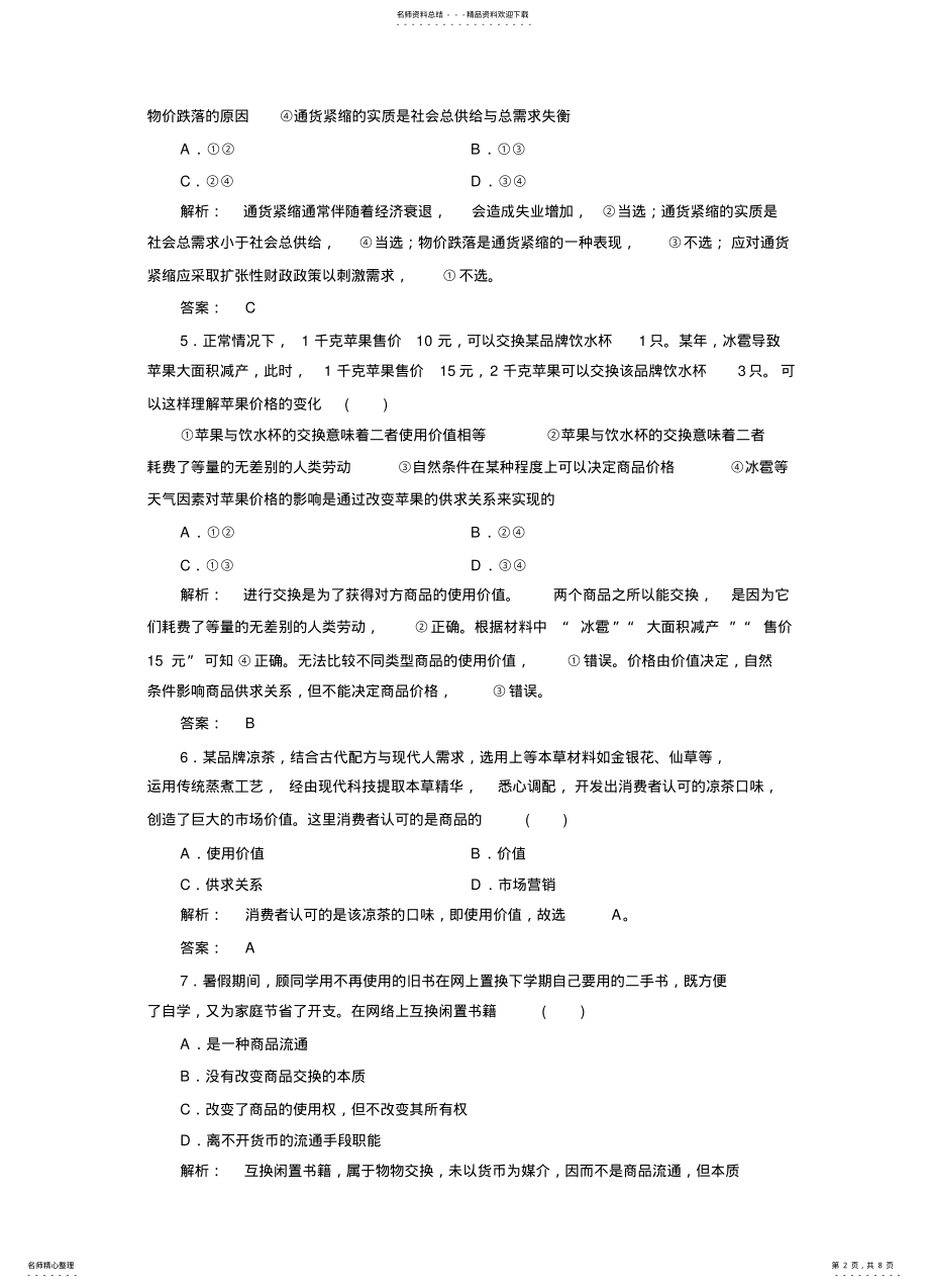 2022年2022年阶段质量评估 2.pdf_第2页