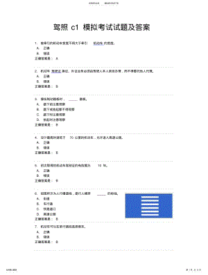 2022年2022年驾照c模拟考试试题及答案 .pdf