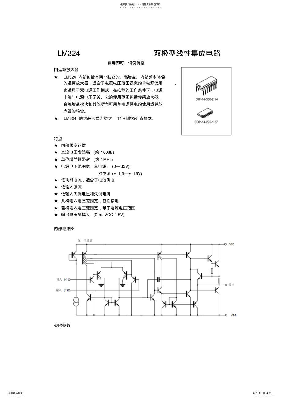 2022年LM中文资料 .pdf_第1页