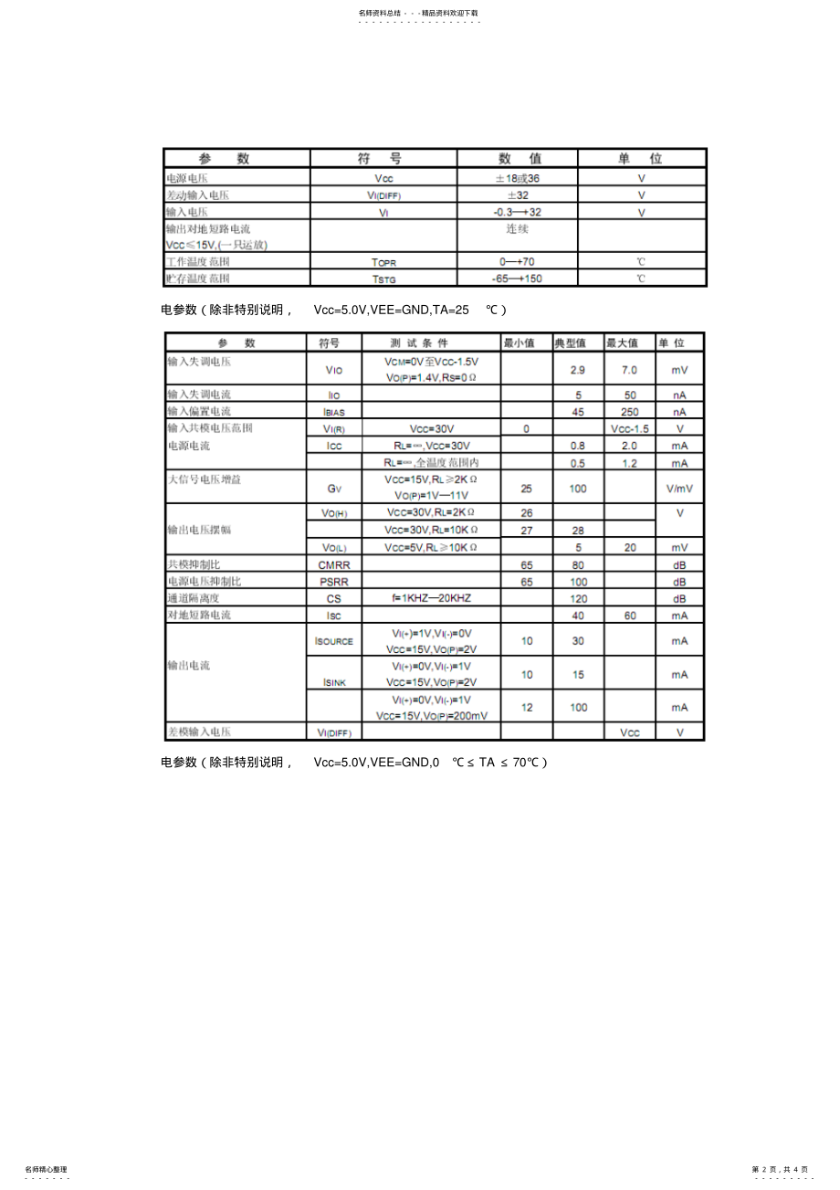 2022年LM中文资料 .pdf_第2页