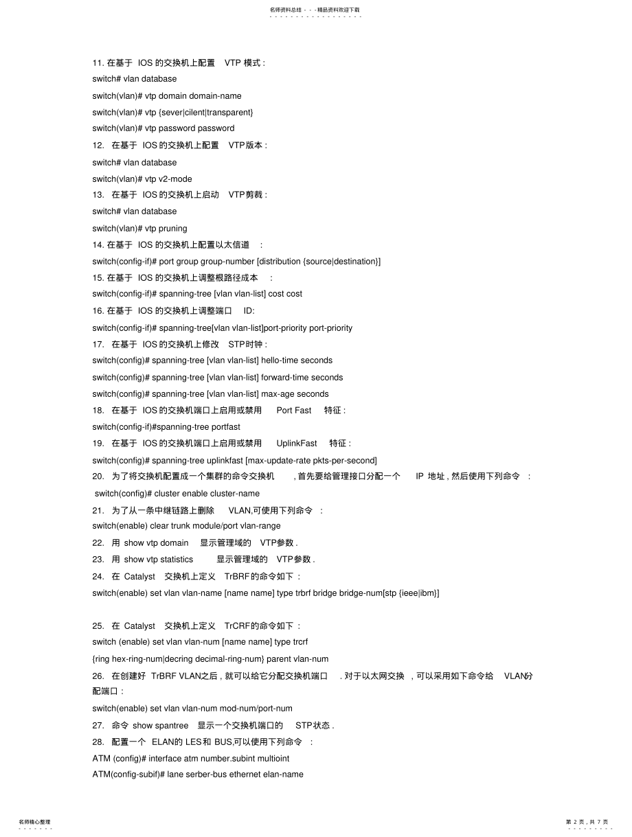 2022年CISCO交换机配置命令全集 .pdf_第2页