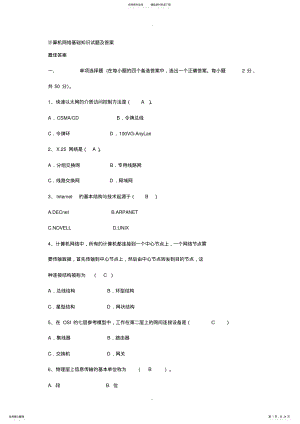 2022年2022年计算机网络基础知识试题及答案-[] .pdf