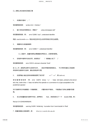 2022年C++程序编译中常见错 .pdf