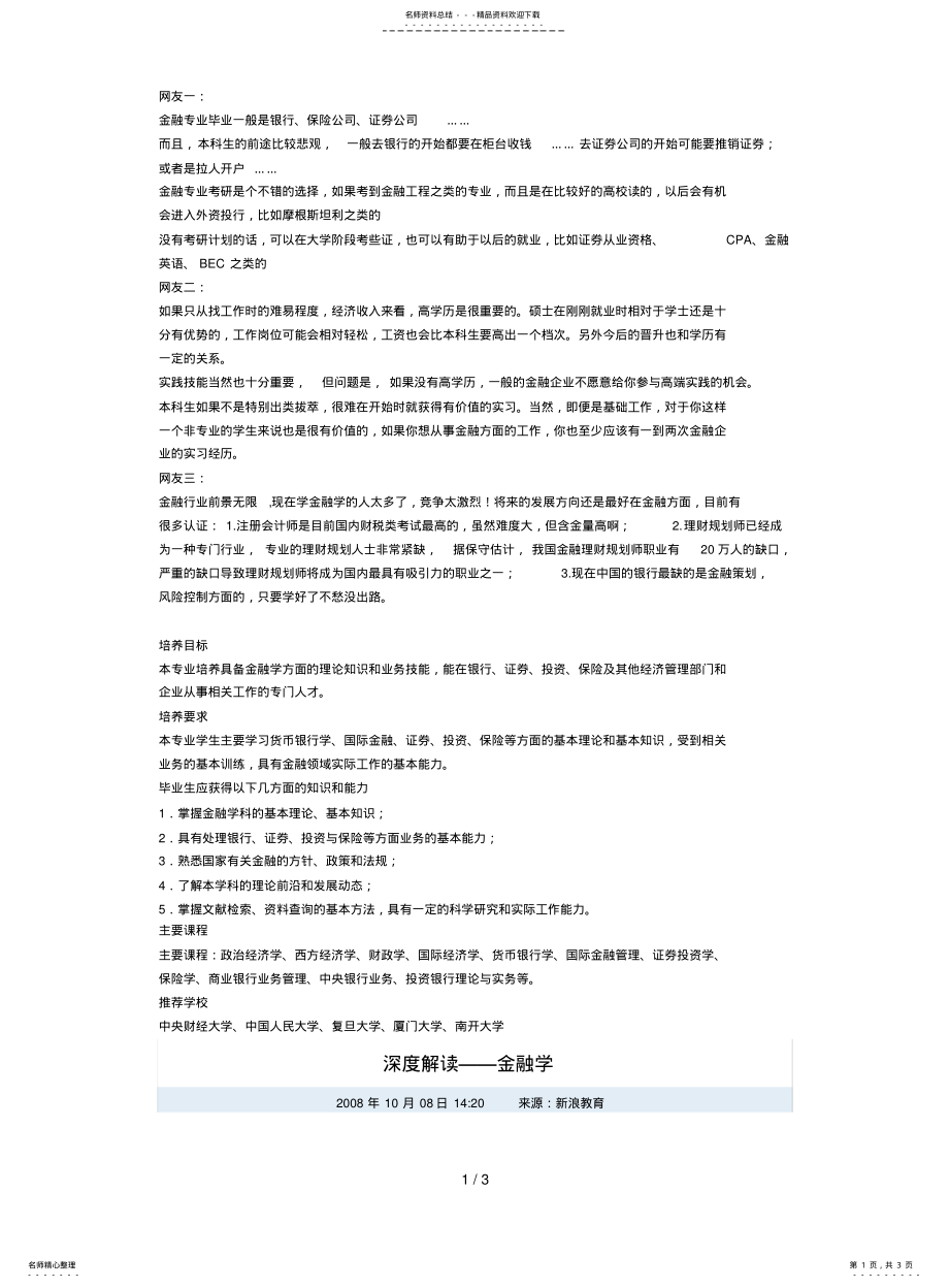 2022年2022年金融信息 .pdf_第1页