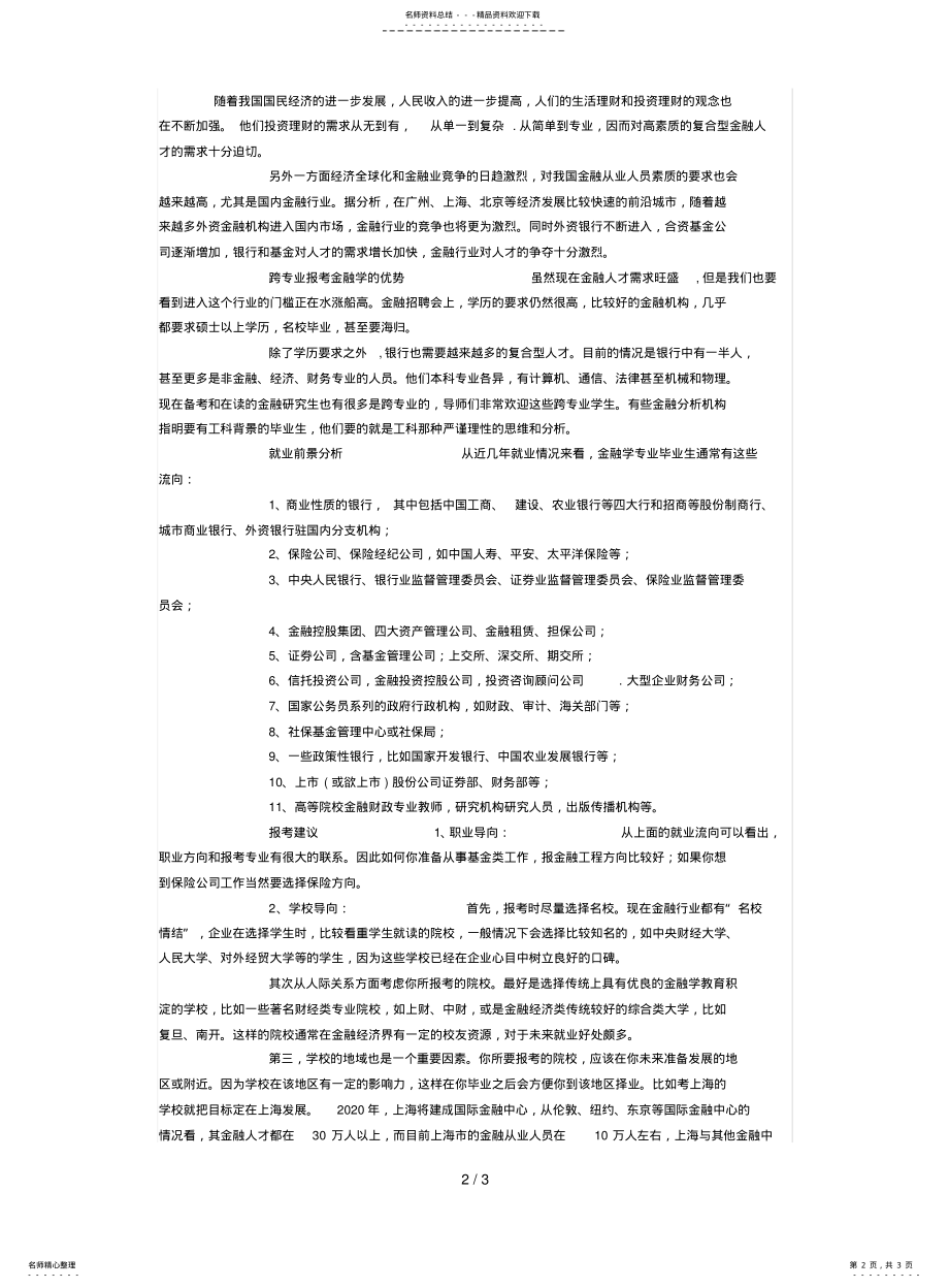 2022年2022年金融信息 .pdf_第2页