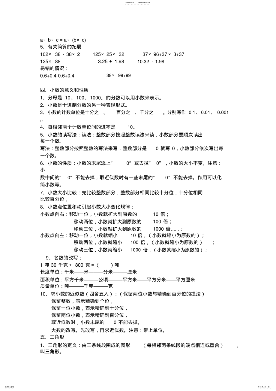 2022年最新人教版小学四年级数学下册各单元知识点整理 .pdf_第2页