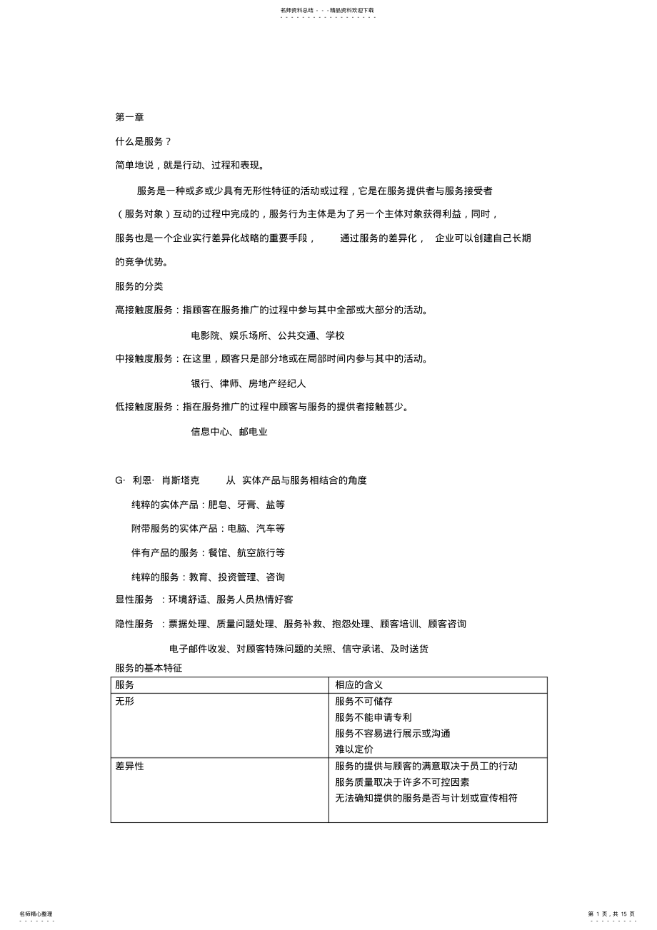 2022年服务营销复习资料 .pdf_第1页