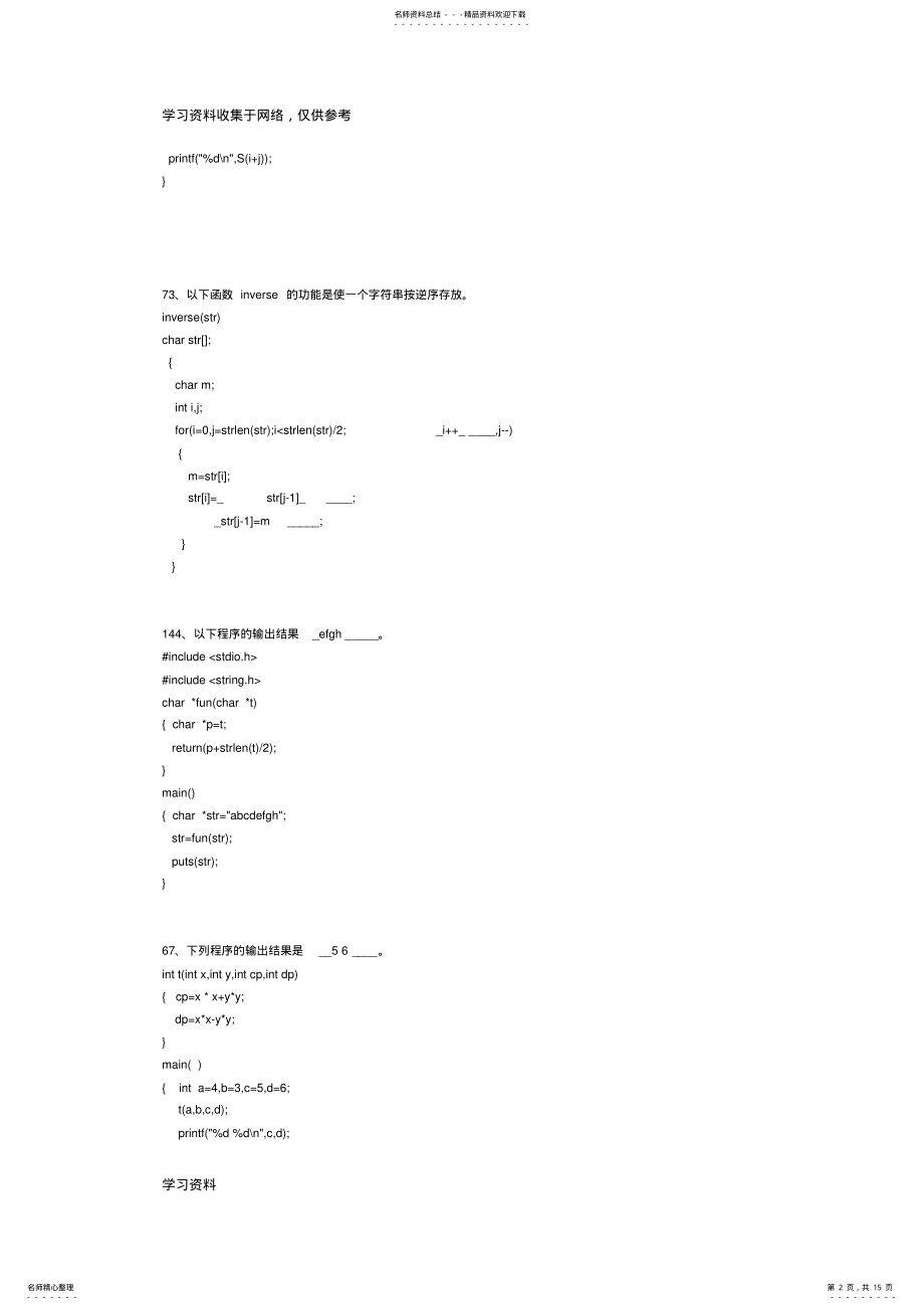 2022年C语言填空题整理 .pdf_第2页