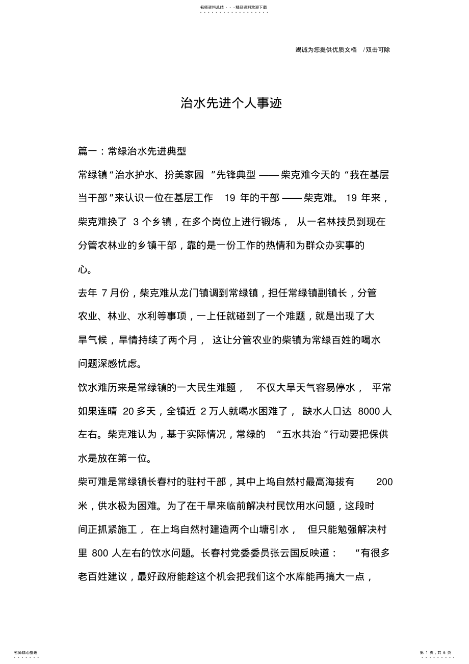 2022年治水先进个人事迹 .pdf_第1页