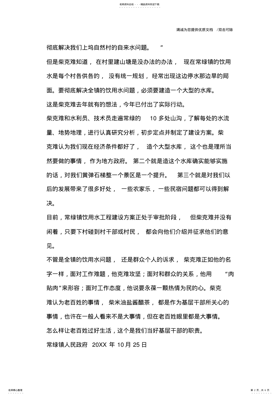 2022年治水先进个人事迹 .pdf_第2页