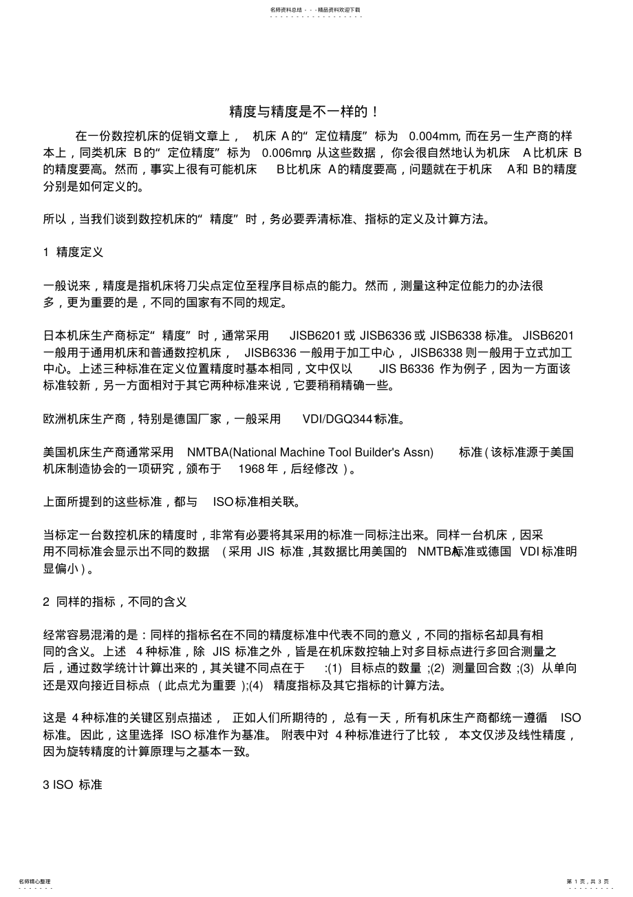 2022年2022年精度标准 .pdf_第1页