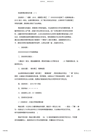 2022年校迎新晚会策划方案 .pdf