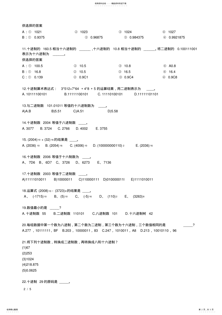 2022年2022年计算机各种进制转换练习题 2.pdf_第2页