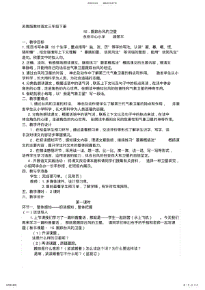 2022年2022年跟踪台风的卫星优秀教案 .pdf