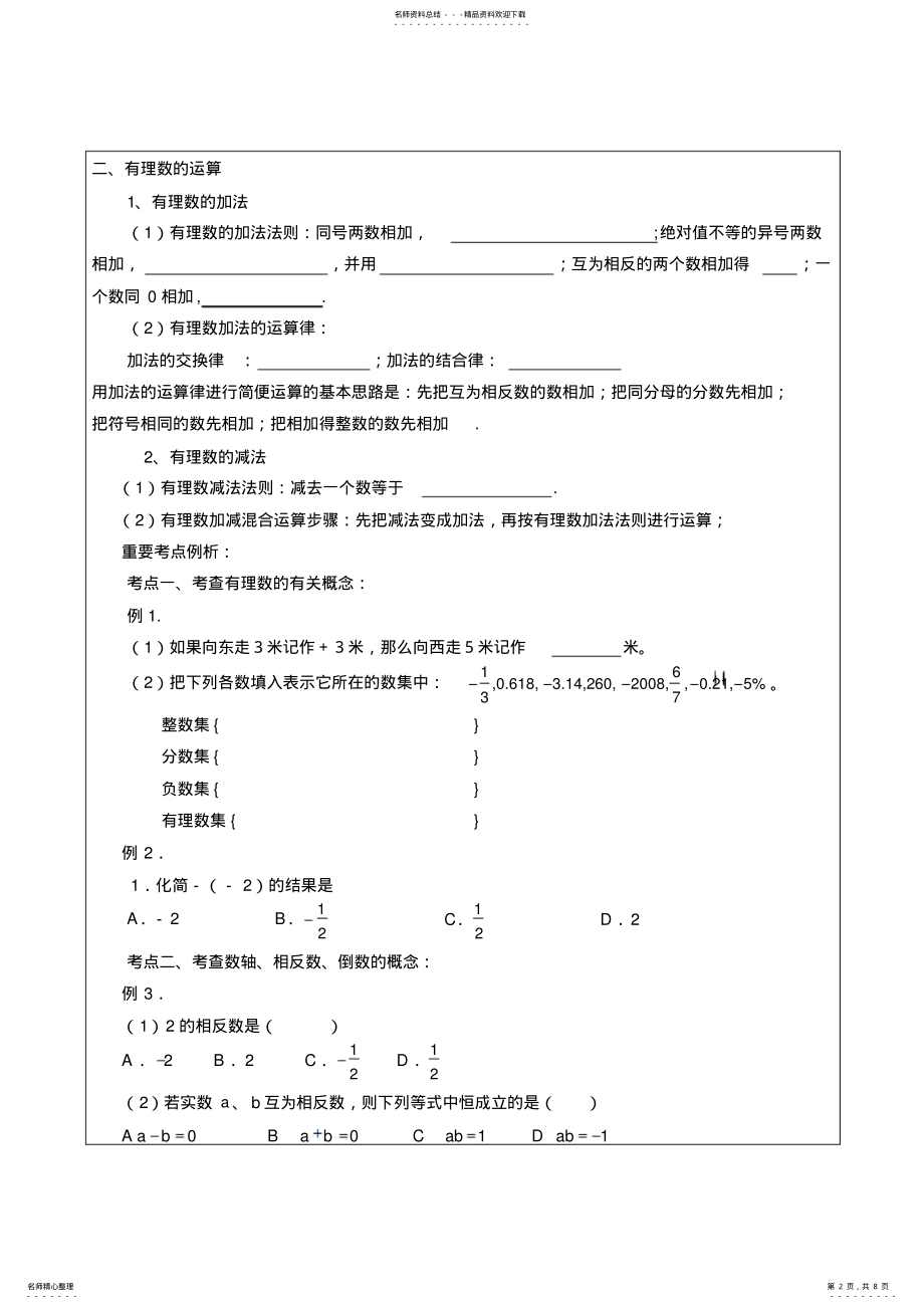 2022年有理数的加减法运算复习课教案 .pdf_第2页