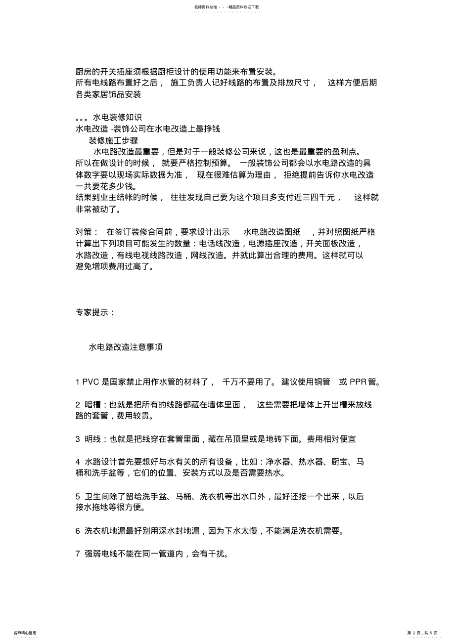 2022年水电安装原理总结实用 .pdf_第2页