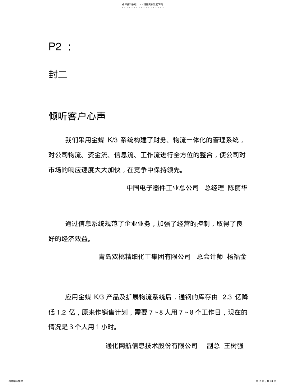 金蝶供应链解决方案 .pdf_第2页