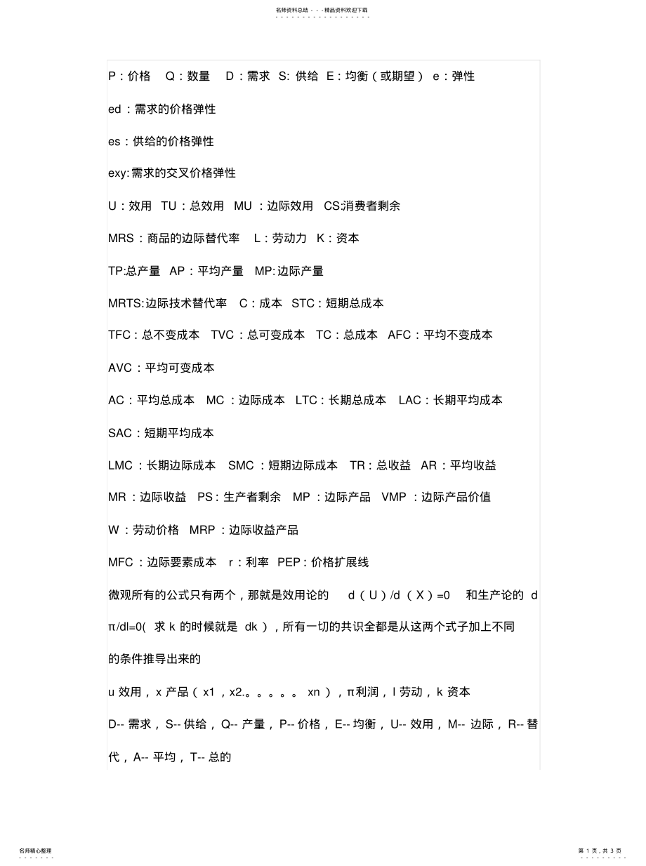 2022年2022年经济学中的各种字母 .pdf_第1页