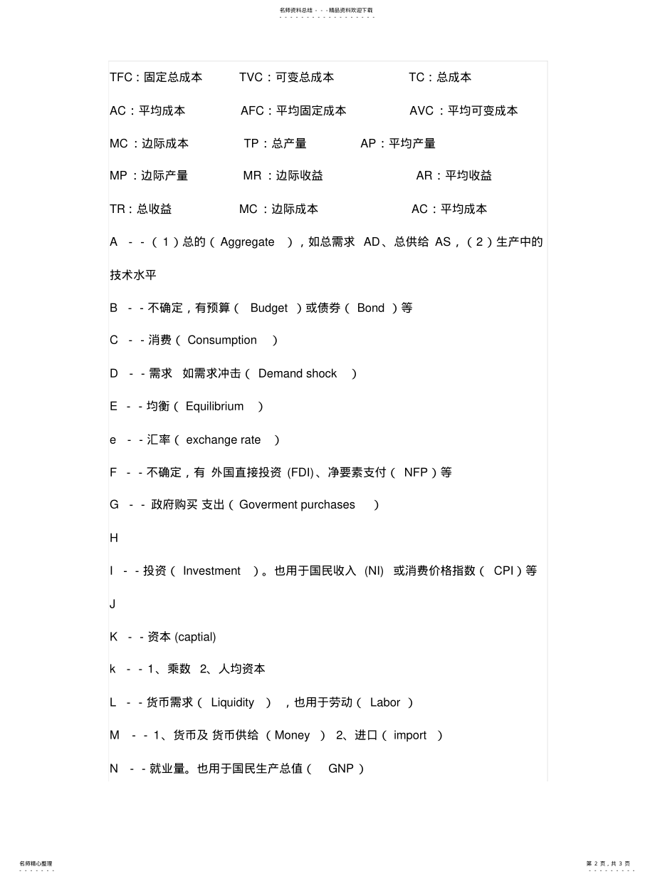 2022年2022年经济学中的各种字母 .pdf_第2页