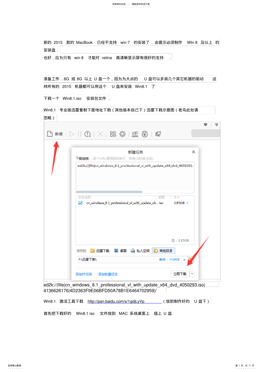 2022年款MACBOOTCMAPU盘制作Win.到安装图文教程 .pdf_第1页