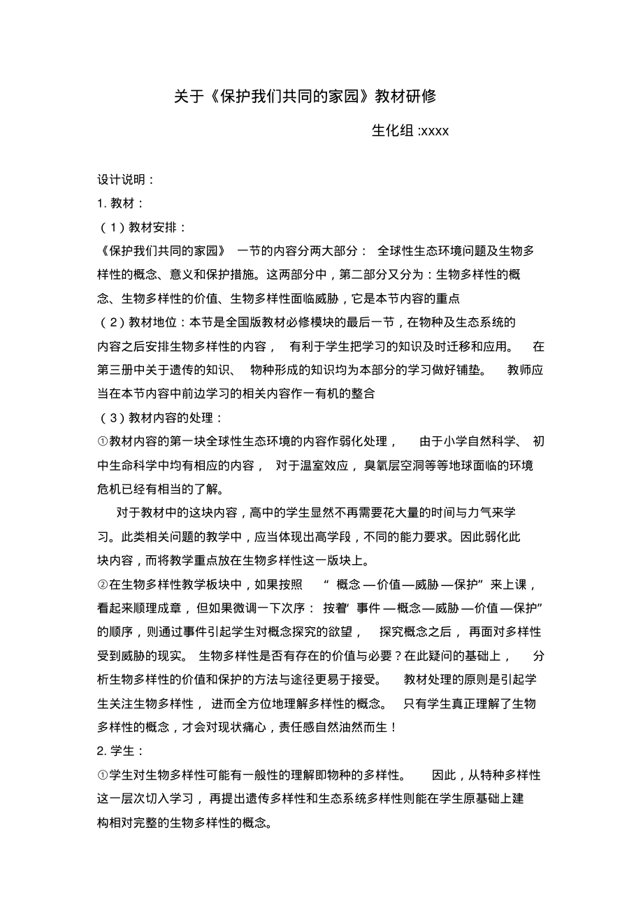 教学设计《保护我们共同的家园》.pdf_第1页