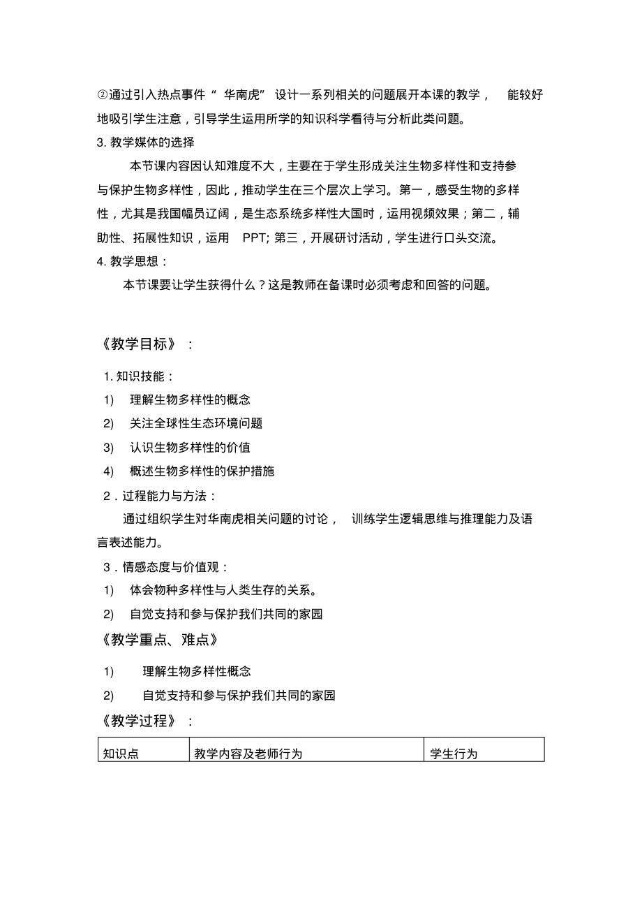 教学设计《保护我们共同的家园》.pdf_第2页