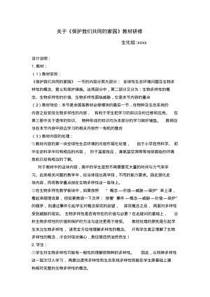 教学设计《保护我们共同的家园》.pdf