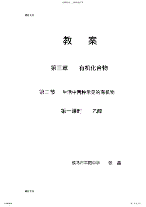 2022年最新乙醇教案 .pdf