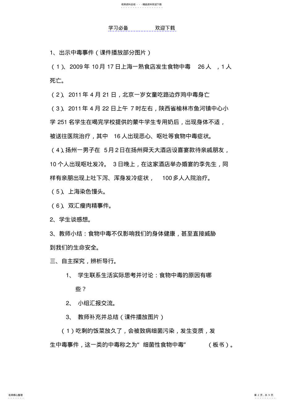 2022年2022年谨防食物中毒教案 .pdf_第2页