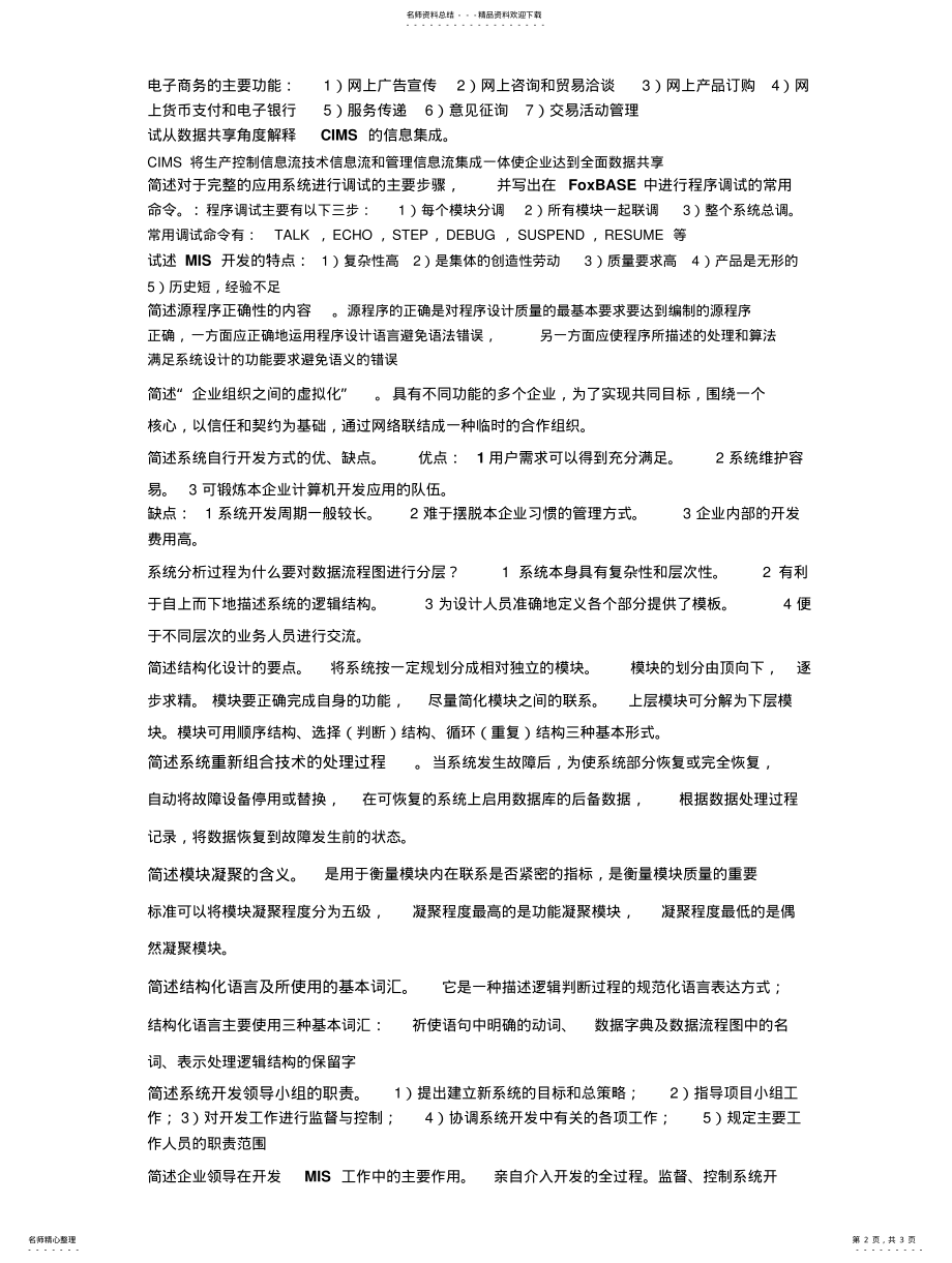 2022年2022年管理系统中计算机应用简 .pdf_第2页