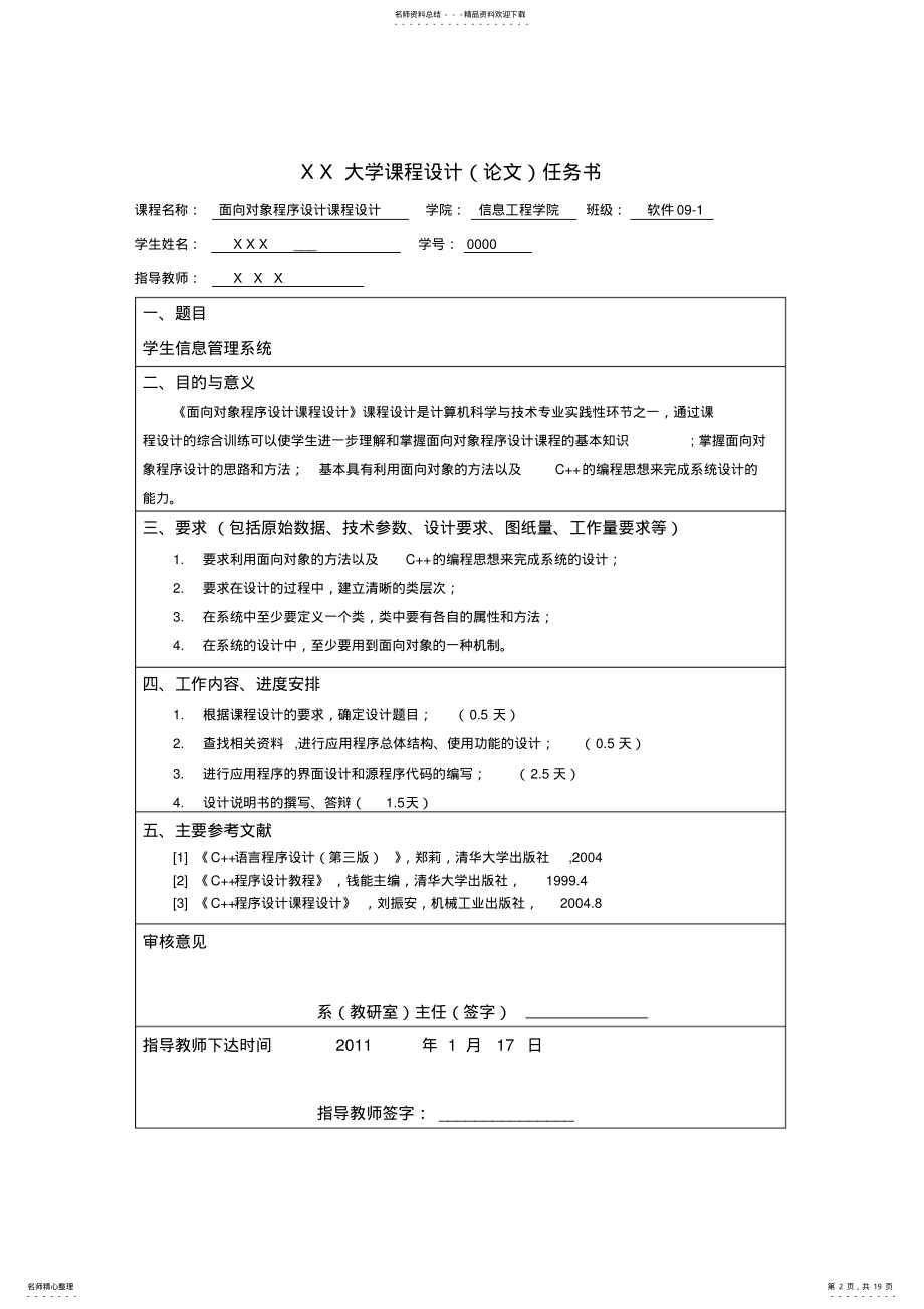 2022年C++课程设计——学生信息管理系统 .pdf_第2页