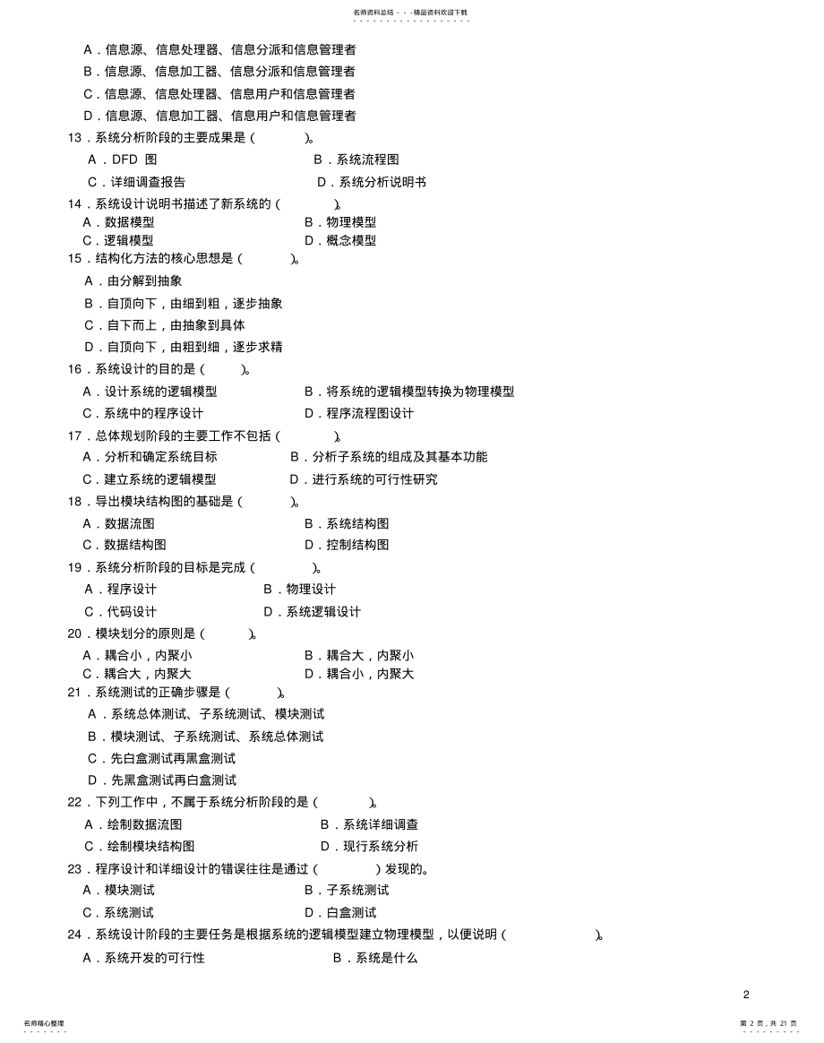 2022年2022年管理信息系统期末综合练习及答案 .pdf_第2页