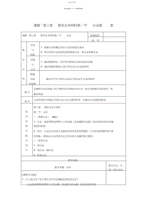 2022年江苏省平潮高级中学高中化学集体备课《第三章探索生活材料》第一节合金教案苏教版选修.docx