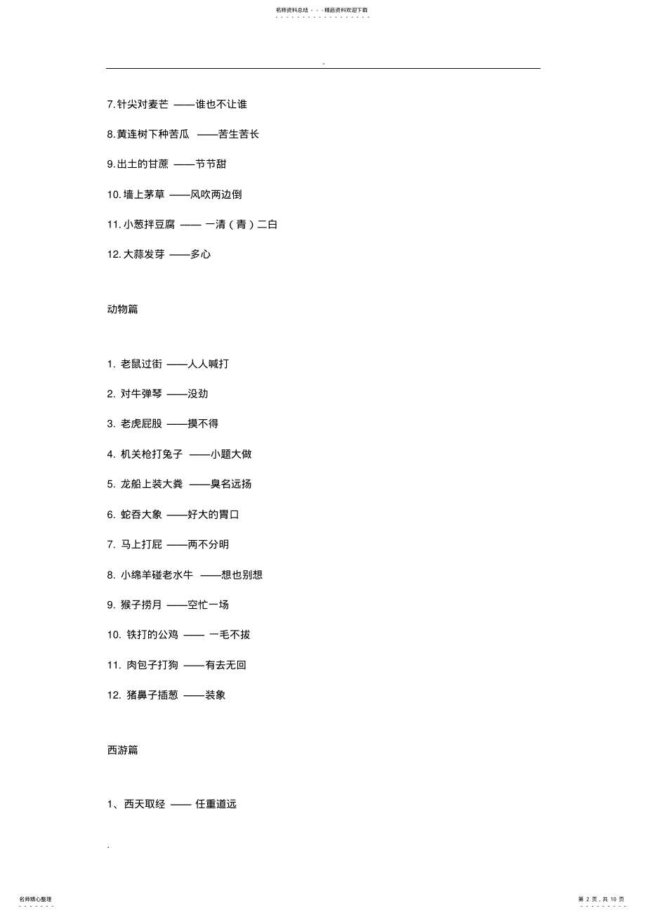 2022年歇后语大全及答案搞笑 .pdf_第2页