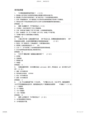 2022年2022年计算机网络基础 4.pdf