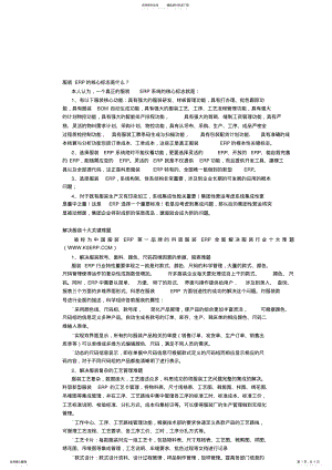 2022年服装行业解决方案 .pdf