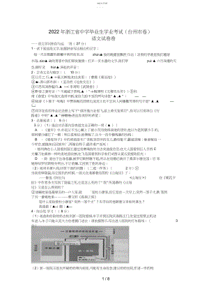 2022年浙江省台州市中考语文试题2.docx