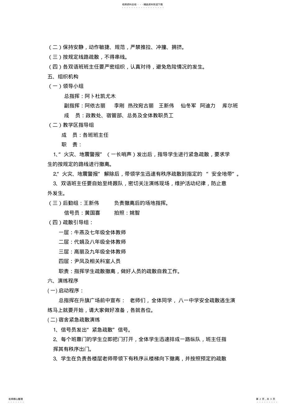 2022年消防应急疏散演练活动方案 .pdf_第2页