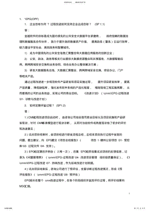 2022年CMMI组织类-过程改进组访谈问题及参考答案 .pdf